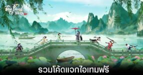 รวมโค้ดแจกไอเทมฟรีล่าสุดใน The Blood of Youth: New World