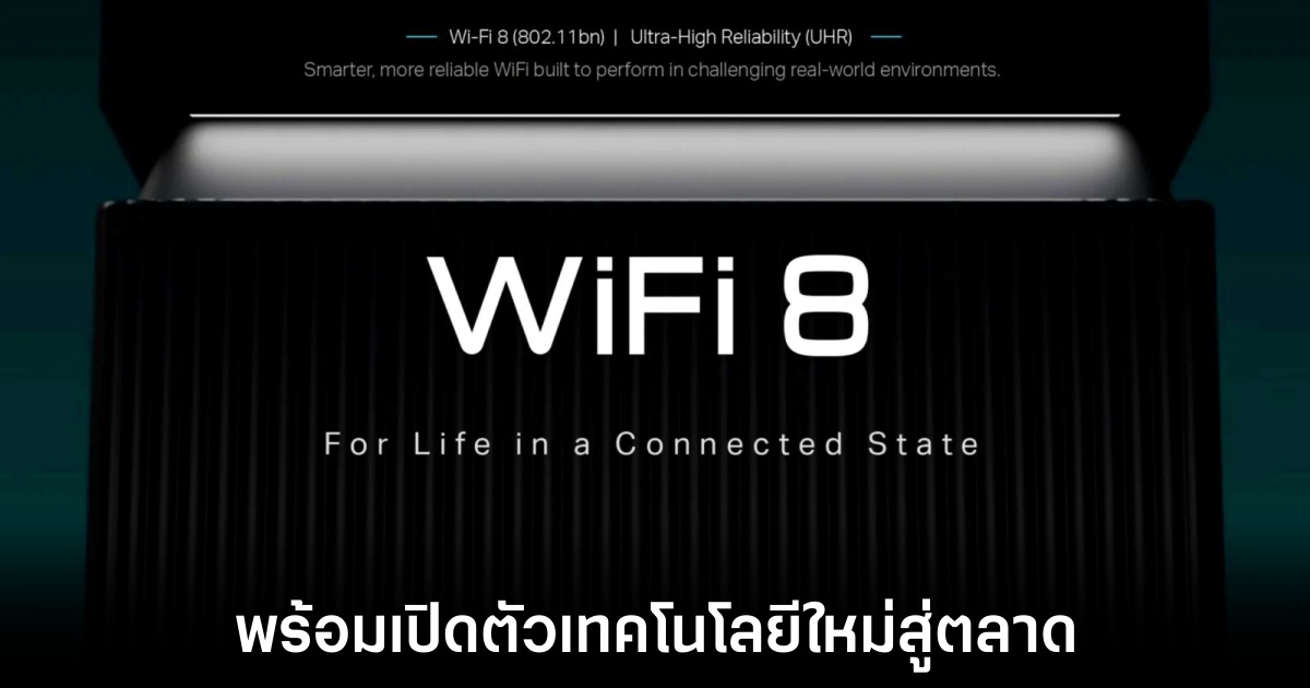 TP-Link ประกาศส่งเราเตอร์ Wi-Fi 8 ลงตลาดเดือนตุลาคมนี้ 1 tp-link-router-wifi-8-release