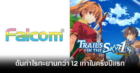 trails-in-the-sky-1st-chapter-sends-nihon-falcom-profit-growth-feature