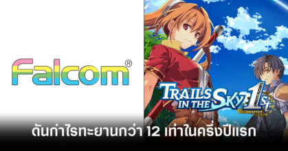 trails-in-the-sky-1st-chapter-sends-nihon-falcom-profit-growth-feature