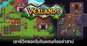 vexlands-announced feature