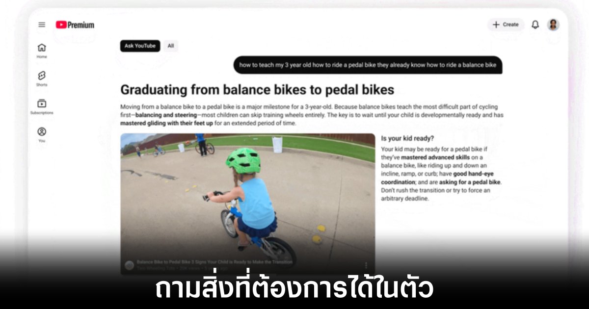 YouTube ปรับโฉมระบบค้นหาดึง AI ช่วย 1 youtube-ai-interactive-new