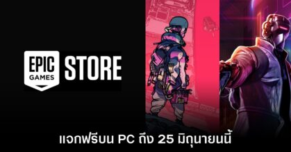 Epic Games Store แจกฟรี Citizen Sleeper และ Robobeat เป็นเวลาจำกัด