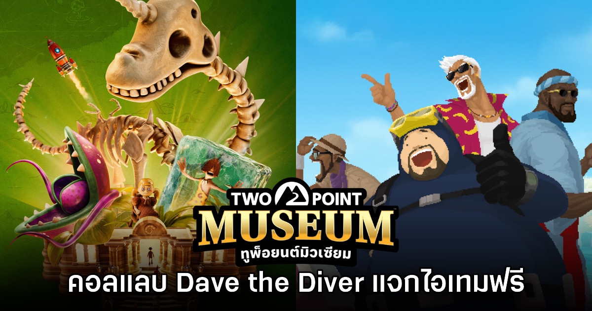 Two Point Museum ประกาศคอลแลบ DAVE THE DIVER เพิ่มไอเทมเพียบ! 1 Two Point Museum ประกาศคอลแลบ DAVE THE DIVER เพิ่มไอเทมเพียบ!