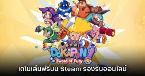 Dokapon Sword of Fury บน Steam ปล่อยเดโมฟรีให้ลองเล่น