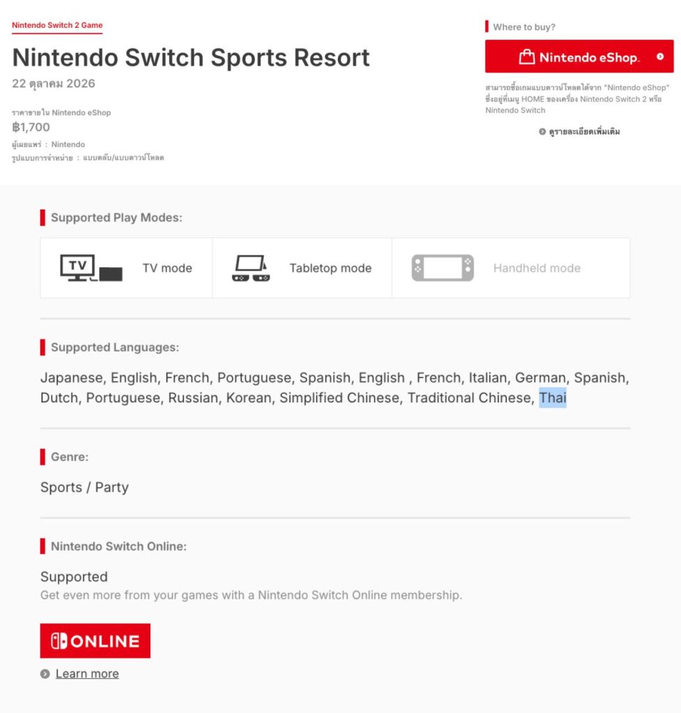 Nintendo Switch Sports Resort เปิดให้สั่งจองในไทยแล้ววันนี้ 2 Nintendo Switch Sports Resort เปิดให้สั่งจองในไทยแล้ววันนี้