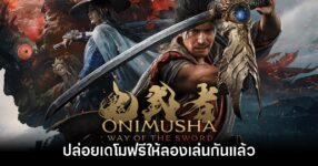 Onimusha Way of the Sword ปล่อยเดโมฟรี พร้อมวันจำหน่าย