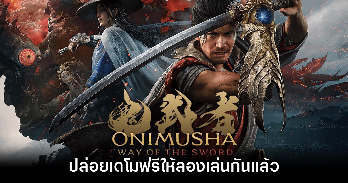 Onimusha Way of the Sword ปล่อยเดโมฟรี พร้อมวันจำหน่าย