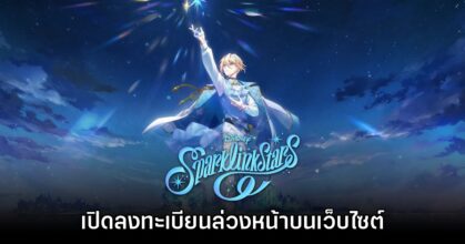 Disney Sparklink Stars เปิดให้ลงทะเบียนล่วงหน้าบนเว็บไซต์แล้ว