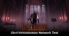 The Duskbloods ประกาศเตรียมทดสอบรอบ Network Test เร็วๆ นี้
