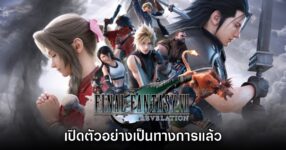 Final Fantasy VII Revelation ประกาศเปิดตัวอย่างเป็นทางการ