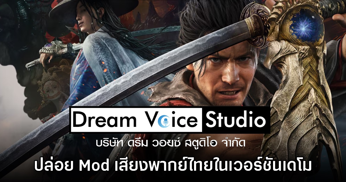 Dream Voice Studio ปล่อย Mod เสียงพากย์ไทยเดโม Onimusha Way of the Sword 1 Dream Voice Studio ปล่อย Mod เสียงพากย์ไทยเดโม Onimusha Way of the Sword