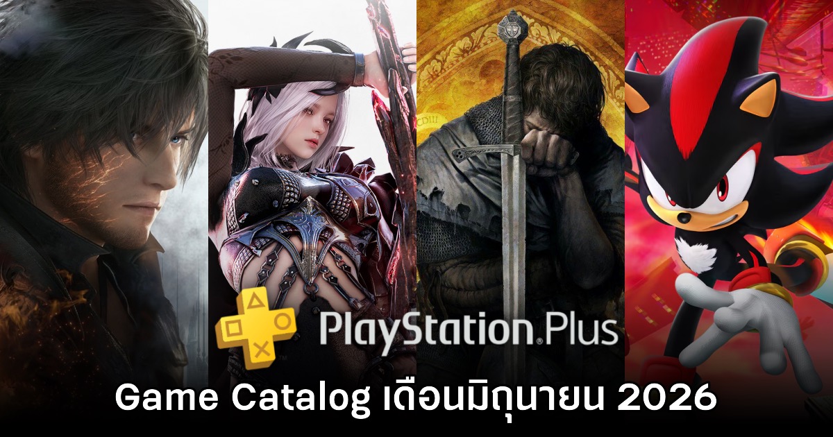 PS Plus Extra เดือนมิถุนายน 2026 เตรียมเปิดให้เล่น Final Fantasy XVI ฟรี 1 PS Plus Extra เดือนมิถุนายน 2026 เตรียมเปิดให้เล่น Final Fantasy XVI ฟรี