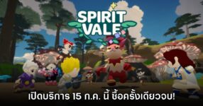SpiritVale เปิดให้บริการแบบ Early Access วันที่ 15 ก.ค. นี้