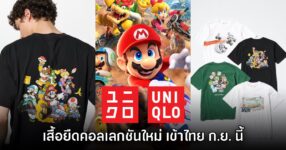 เสื้อยืด UNIQLO UT Collection จากเกม Mario Kart World เตรียมเข้าไทย ก.ย. นี้