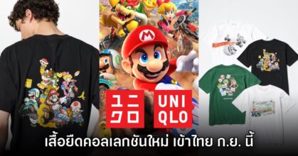 เสื้อยืด UNIQLO UT Collection จากเกม Mario Kart World เตรียมเข้าไทย ก.ย. นี้