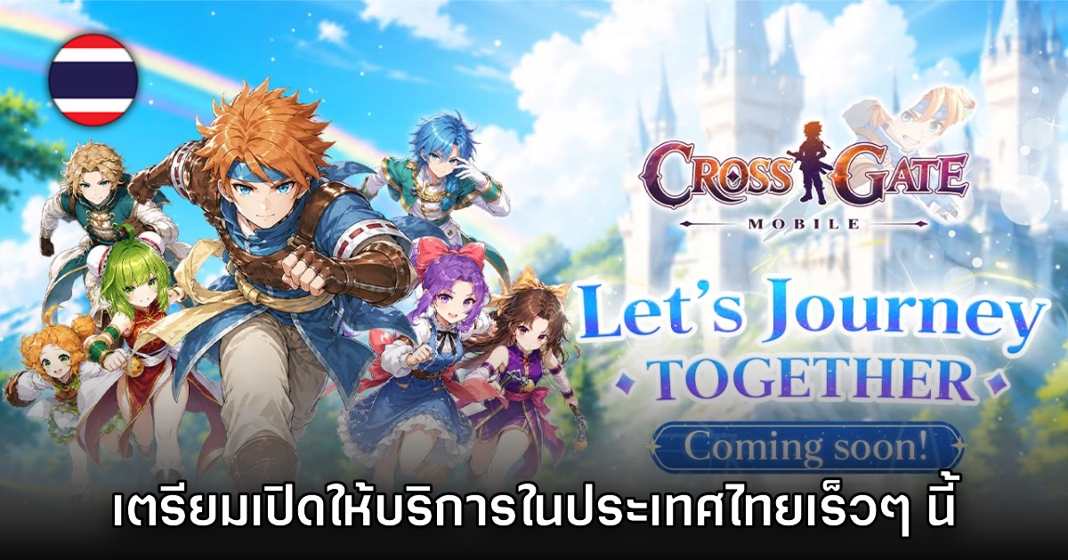 Cross Gate Mobile เตรียมเปิดให้บริการในประเทศไทยเร็วๆ นี้ 1 Cross Gate Mobile เตรียมเปิดให้บริการในประเทศไทยเร็วๆ นี้