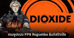 DIOXIDE เปิดให้เข้าชมหน้าร้านค้าบน Steam แล้ว
