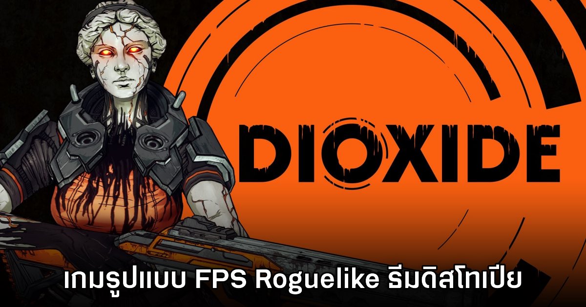 DIOXIDE เปิดให้เข้าชมหน้าร้านค้าบน Steam แล้ว