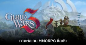 Guild Wars 3 เปิดตัวอย่างเป็นทางการ