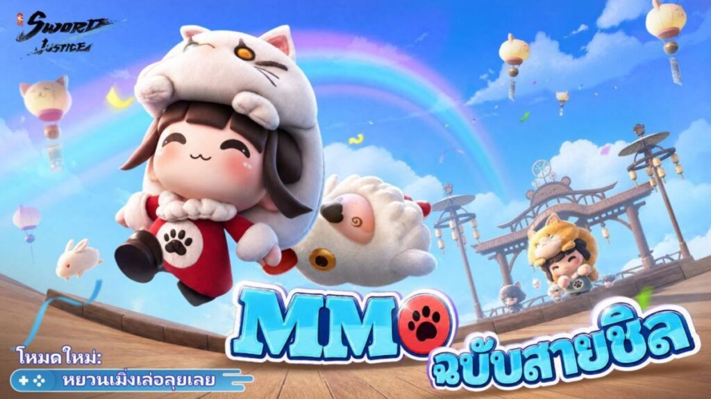 เตรียมรับความสนุกหน้าร้อนใน Sword of Justice อัปเดตเวอร์ชัน 1.2.3