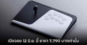 Sony ประกาศราคาจอยโยก FlexStrike พร้อมให้สั่งจองในไทย