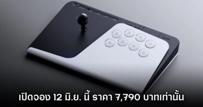 Sony ประกาศราคาจอยโยก FlexStrike พร้อมให้สั่งจองในไทย