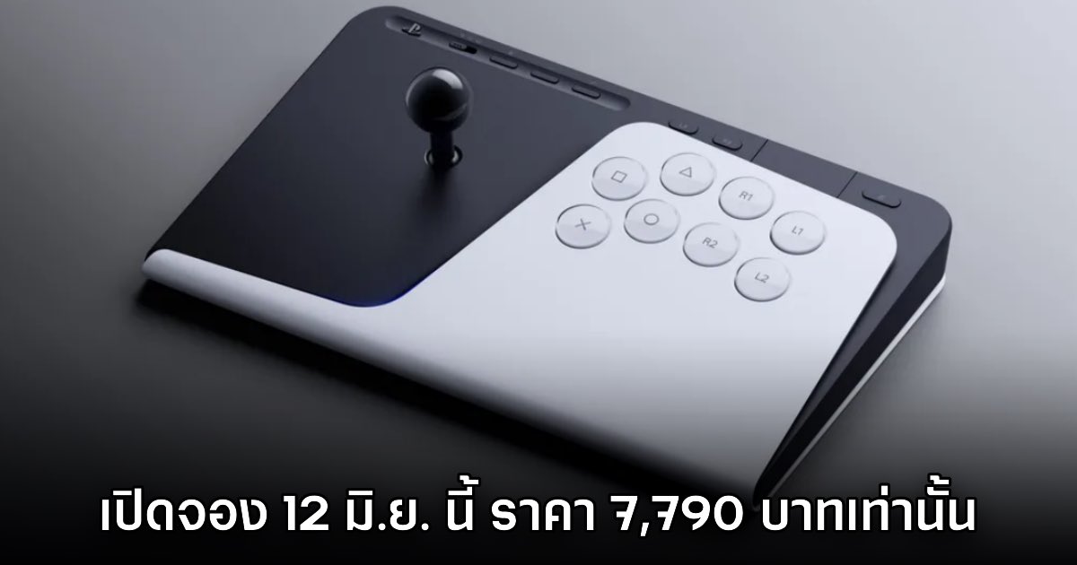 Sony ประกาศราคาจอยโยก FlexStrike พร้อมให้สั่งจองในไทย