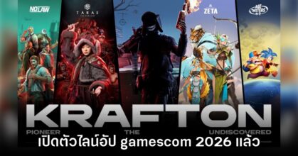 KRAFTON ประกาศไลน์อัปเกมที่จะนำไปโชว์ตัวภายในงาน gamescom 2026
