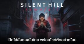 สิ้นสุดการรอคอย! Silent Hill Townfall ประกาศวันจำหน่ายแล้ว