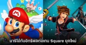 Tetsuya Nomura ชี้ Super Mario 64 มีอิทธิพลต่อการทำ Kingdom Hearts และ​ Final Fantasy ยุคใหม่