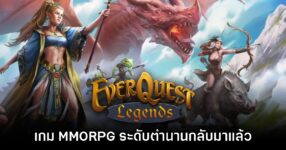 EverQuest Legends เตรียมเปิดให้บริการทั่วโลกเดือนกรกฎาคมนี้