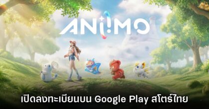 Aniimo เปิดให้ลงทะเบียนล่วงหน้าบน Google Play สโตร์ไทย