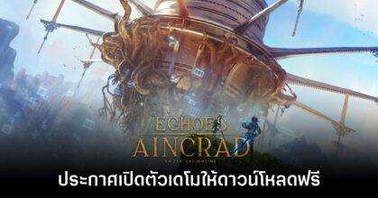 Echoes of Aincrad ประกาศเปิดตัวเดโมเกมให้ดาวน์โหลดฟรี