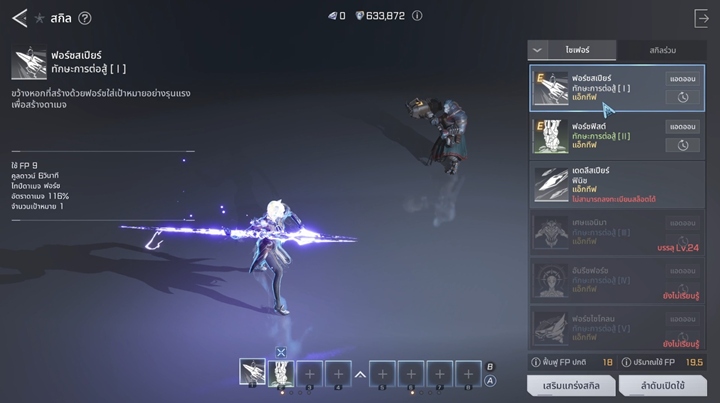 [รีวิว] RF ONLINE NEXT ดำดิ่งสู่มหาสงครามจักรกลไร้ความปรานี