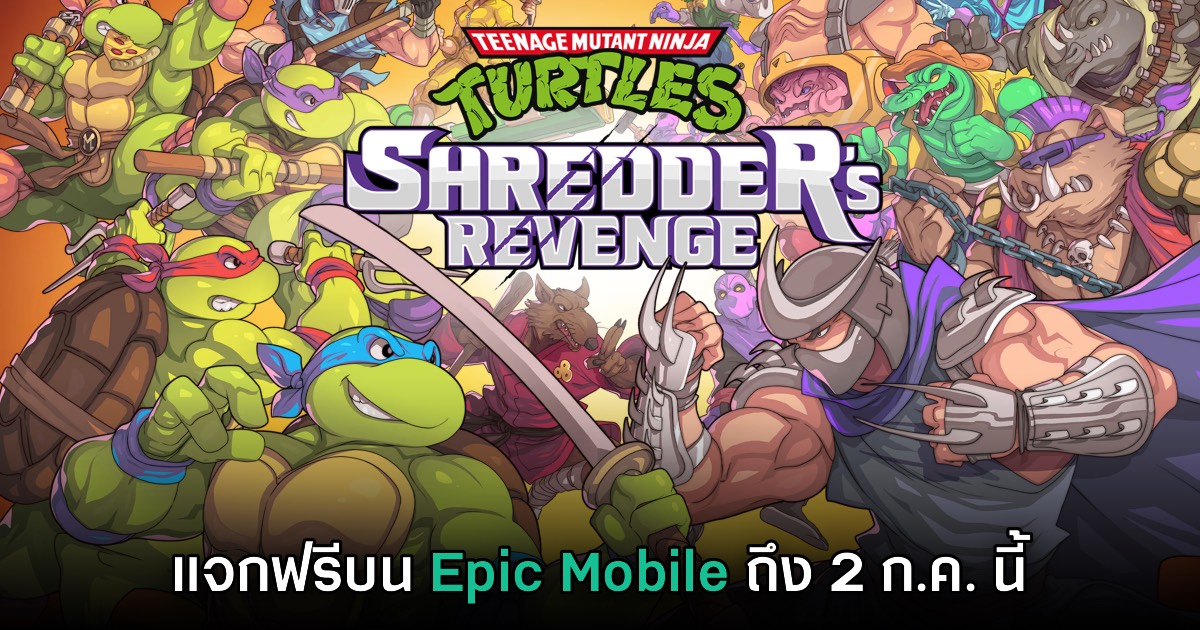 TMNT: Shredder's Revenge แจกฟรีบน Epic Games Mobile