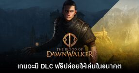 The Blood of Dawnwalker จะมีคอนเทนต์ DLC ฟรีปล่อยให้เล่นในอนาคต