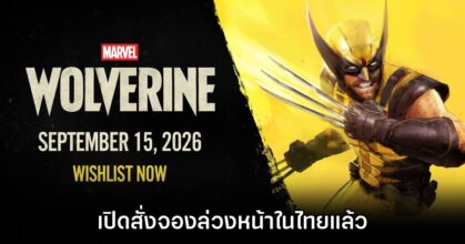 Marvel’s Wolverine เปิดให้สั่งจองบนสโตร์ไทยแล้ว