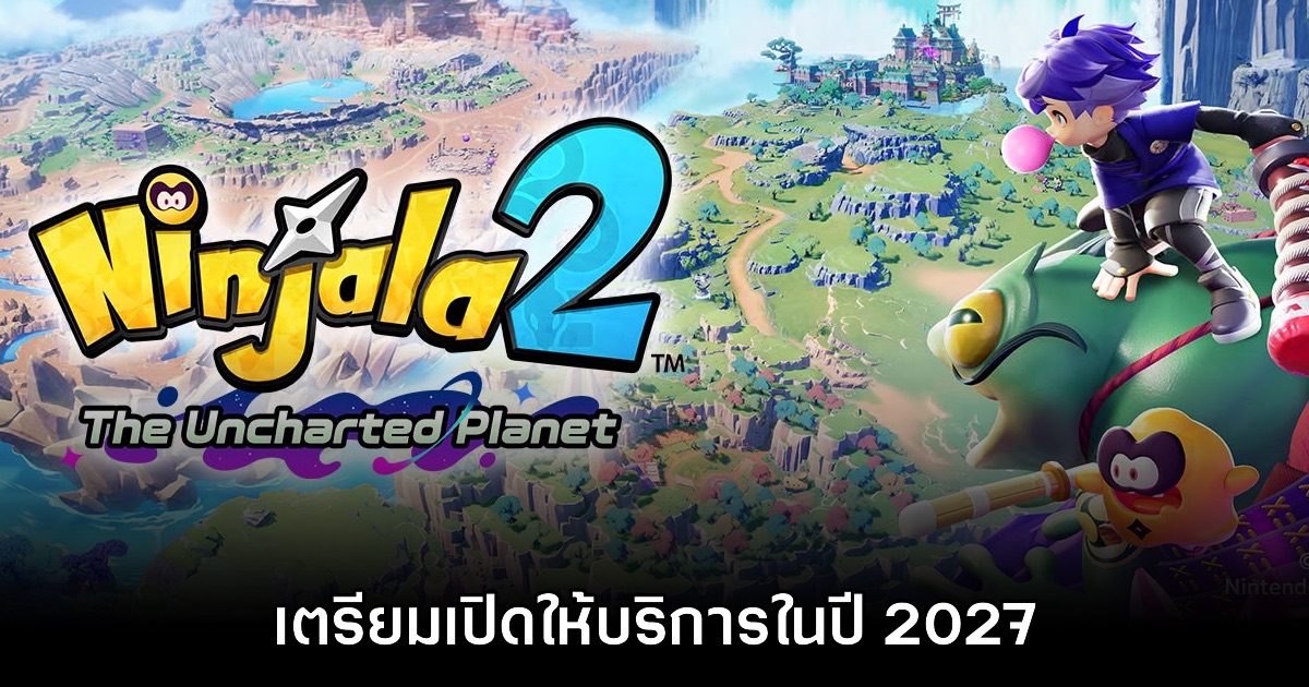 GungHo Entertainment ยืนยัน Ninjala 2 เตรียมเปิดให้บริการในปีหน้า 1 GungHo Entertainment ยืนยัน Ninjala 2 เตรียมเปิดให้บริการในปีหน้า