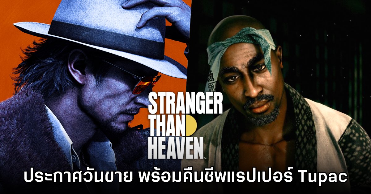 Stranger Than Heaven เผยกำหนดการวางจำหน่ายแล้ว