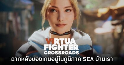 Virtua Fighter Crossroads มีฉากหลังที่ได้แรงบันดาลใจจากเอเชียตะวันออกเฉียงใต้