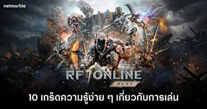 10 Simple Tips About Playing RF ONLINE NEXT feature