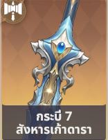 Tier List ตัวละคร Soul Land: Awakening World (อัปเดต มิ.ย. 2026)