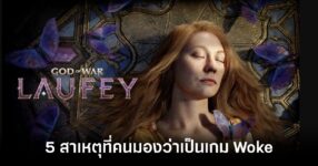 5 Reasons Why People Consider God of War Laufey a Woke Game feature