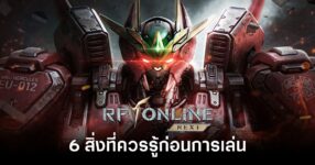 6-things-you-should-know-before-playing-rf-online-next feature