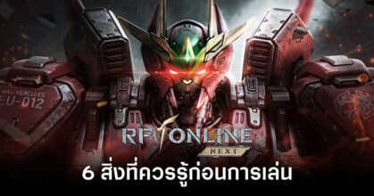 6-things-you-should-know-before-playing-rf-online-next feature