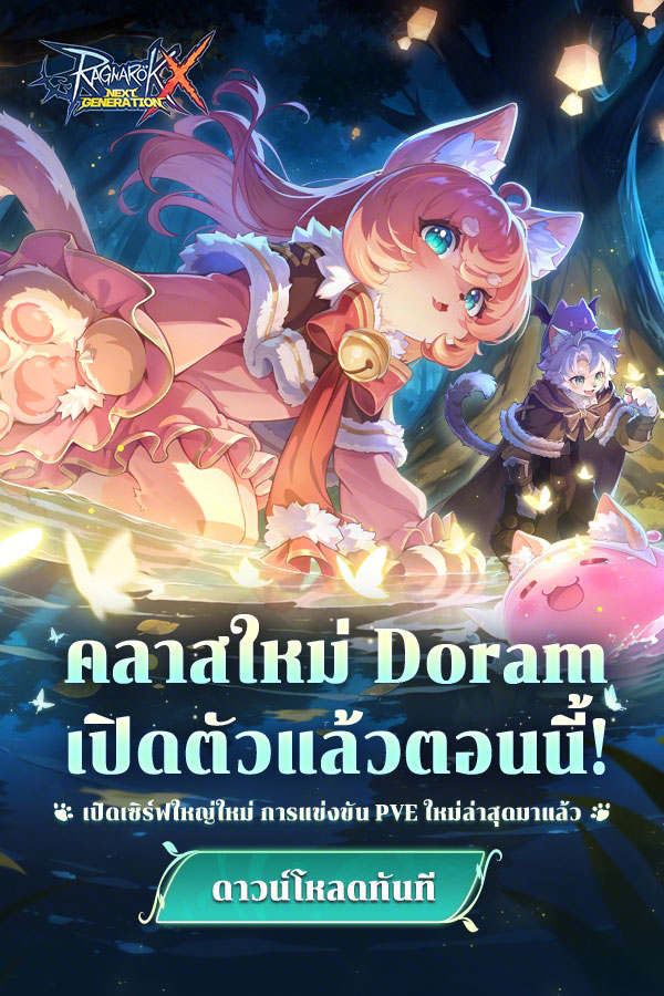 Ragnarok X: Next Generation