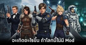 8-things-that-might-happen-if-the-world-didnt-have-mods feature