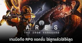 ARES: THE IRON VANGUARD