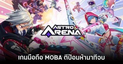 Astro Arena